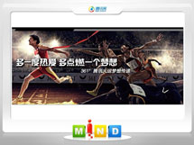 茄子河361度——腾讯大运会梦想传递